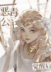 反派公主作成万人迷后[西幻]