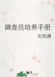 调查员培养手册