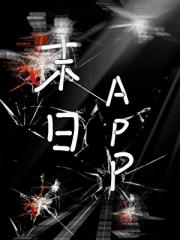 末日app
