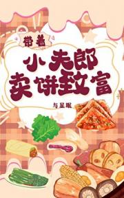 庶子科举路（种田）