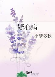 疑心病