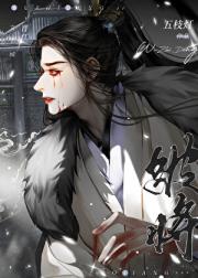 跛刃