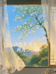 【网王】与忍足医生同居二三事