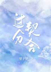 过分契合[ABO]