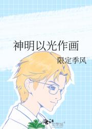 神明以光作画