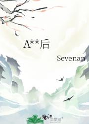 A了之后