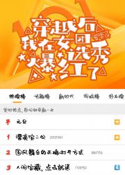 穿越后在女团选秀爆红了