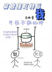 [原神]穿越提瓦特后开局不敬仙师