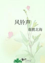 风铃声