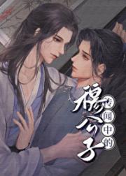 传闻中的穆公子