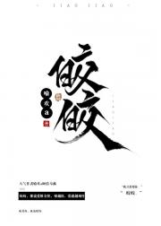 攻略天之骄子进行时