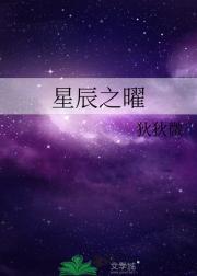 星辰之曜