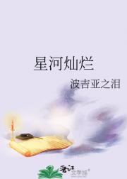 星河灿烂