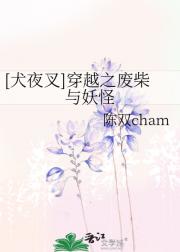 [犬夜叉]绯红魂约