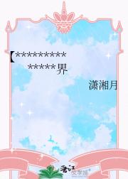 【希伯来】天使长今天也在拯救世界
