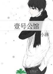 壹号公馆