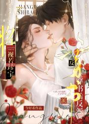 穿书后我被反派蓄意勾引