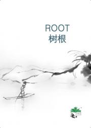 ROOT（树根）
