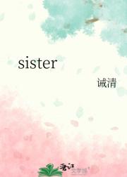 sister