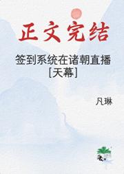 签到系统在诸朝直播[天幕]