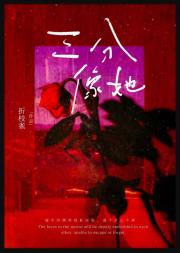三分像她