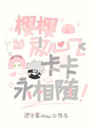 旗木勇闯天涯