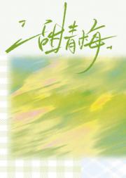 甜青梅