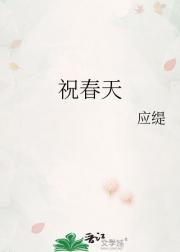 祝春天
