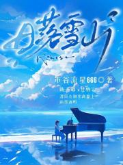 日落雪山