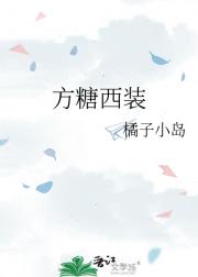 方糖西装