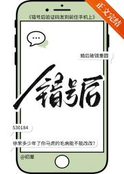 错号后