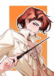 [hp]校长年轻一百岁！