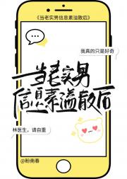 当老实男信息素溢散后