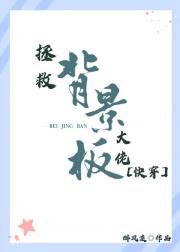 拯救背景板大佬[快穿]