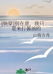 [快穿]别在意，我只是来打酱油的