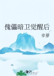 把高岭之花炼成傀儡后