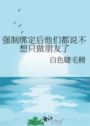 爱嘴炮的我竟然是万人迷