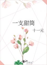 一支甜筒