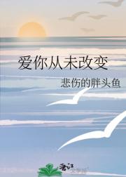 爱你从未改变