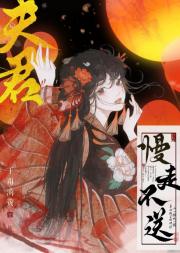 绿茶夫君他装不下去了