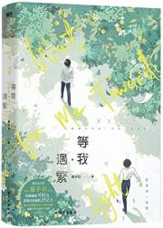 放学等我