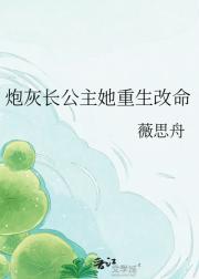 炮灰长公主她重生改命