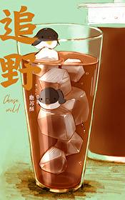 追野