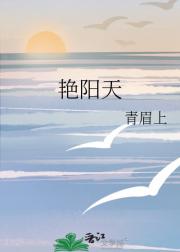 艳阳天