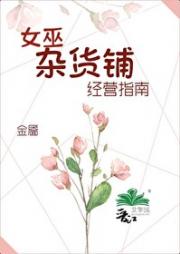 女巫杂货铺经营中