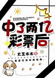 中了两亿彩票后［萌宠］