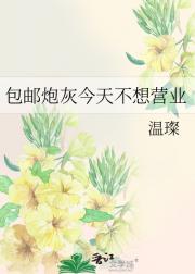 包邮炮灰今天不想营业