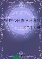 宁王府今日修罗场结算