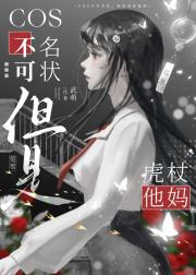 克系女主的致甚尔君