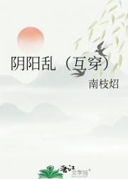 阴阳差